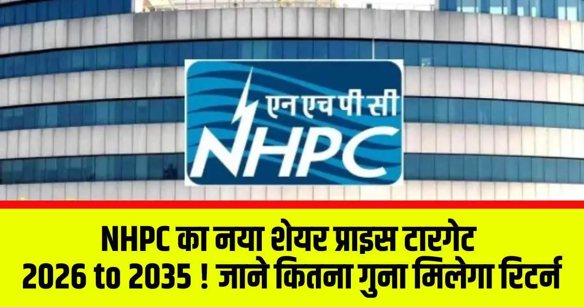NHPC का नया शेयर प्राइस टारगेट 2026 to 2035 ! जाने कितना गुना मिलेगा रिटर्न